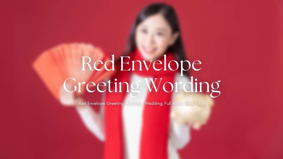 紅包賀詞寫法－新婚、彌月、新年