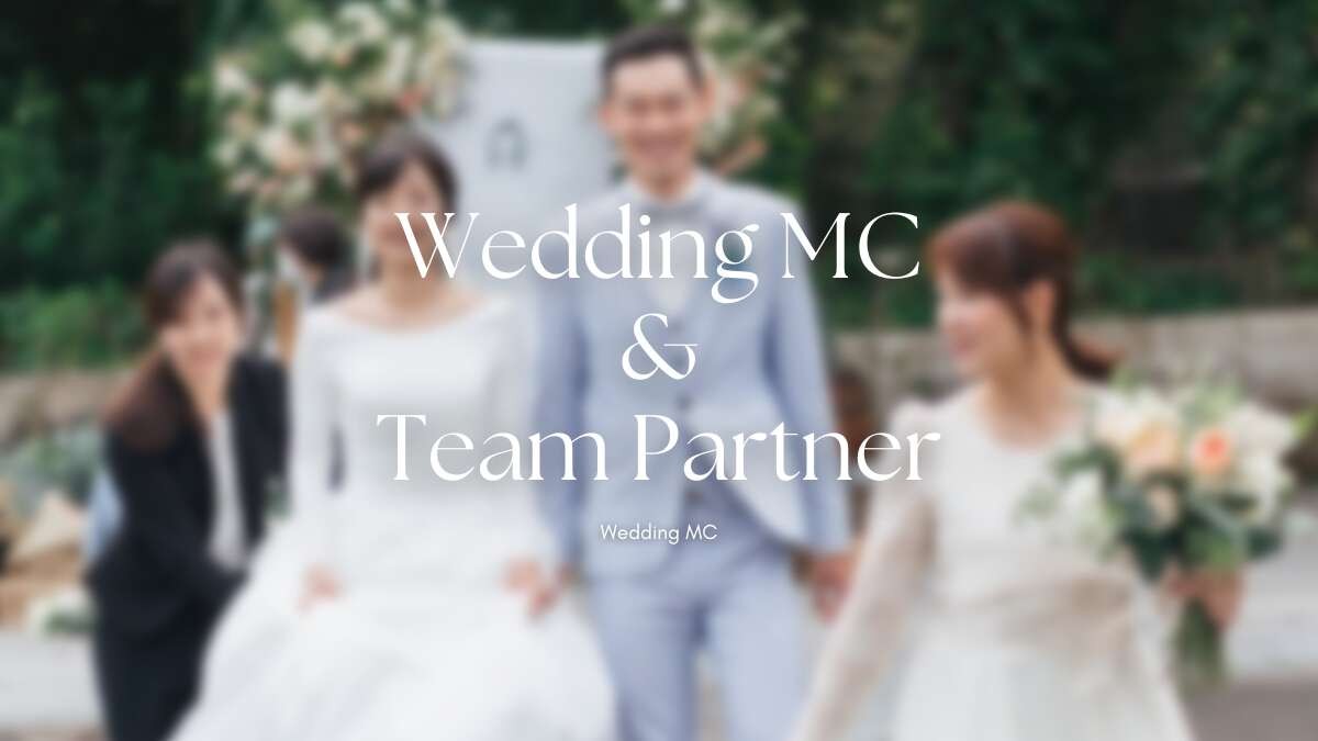 需要一位婚禮主持人，還是婚禮主持團隊呢？