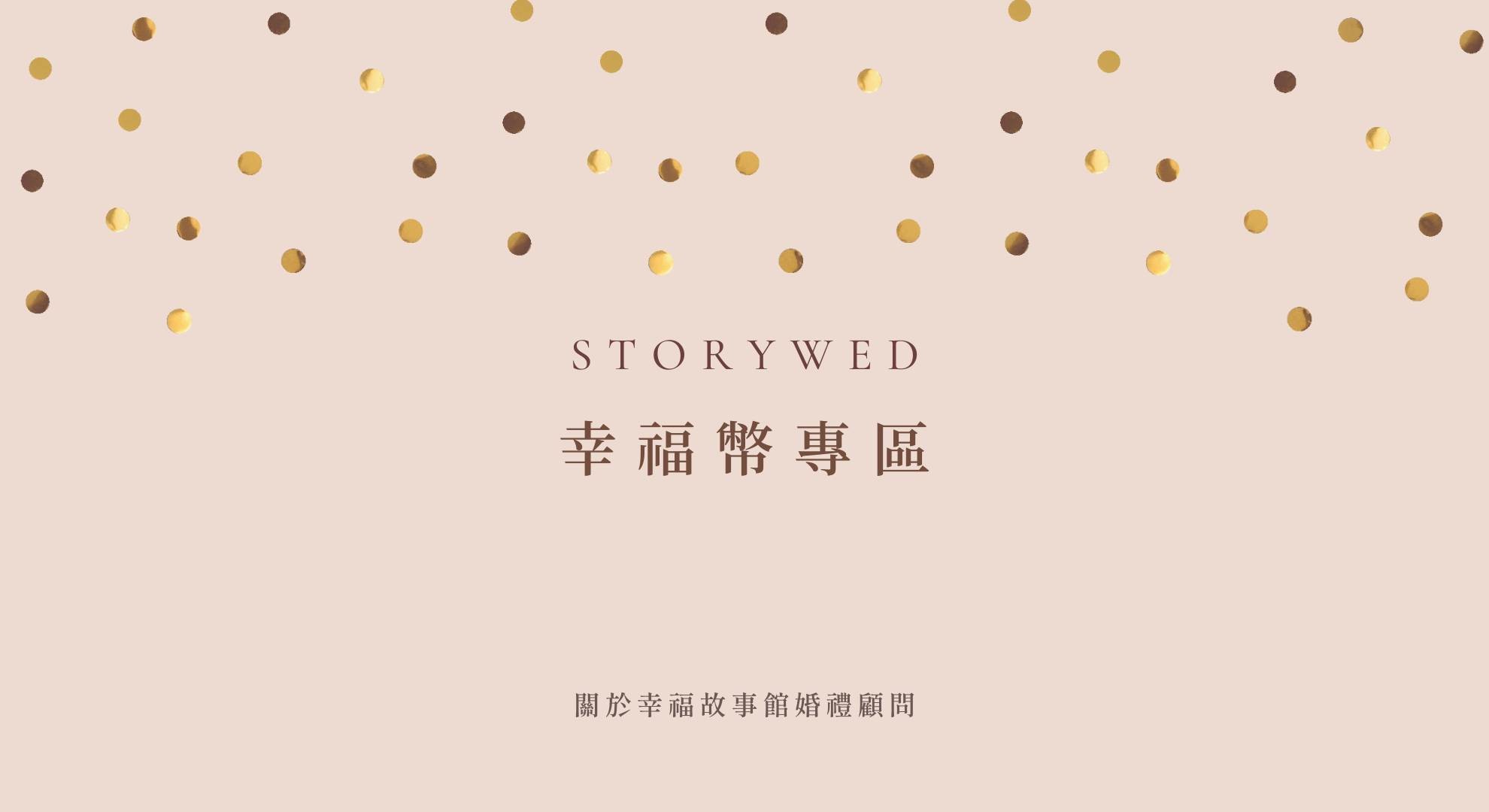 〖組合優惠〗幸福幣專區
