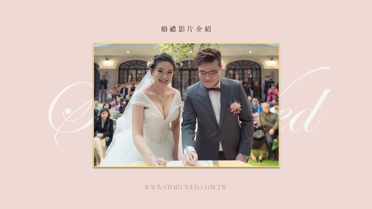 【服務介紹】婚禮影片