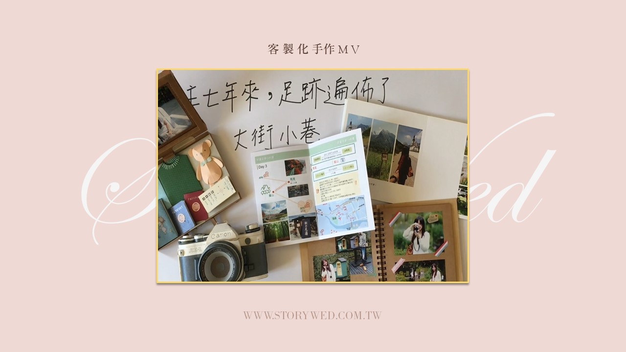 〖婚禮影片〗客製化手作MV