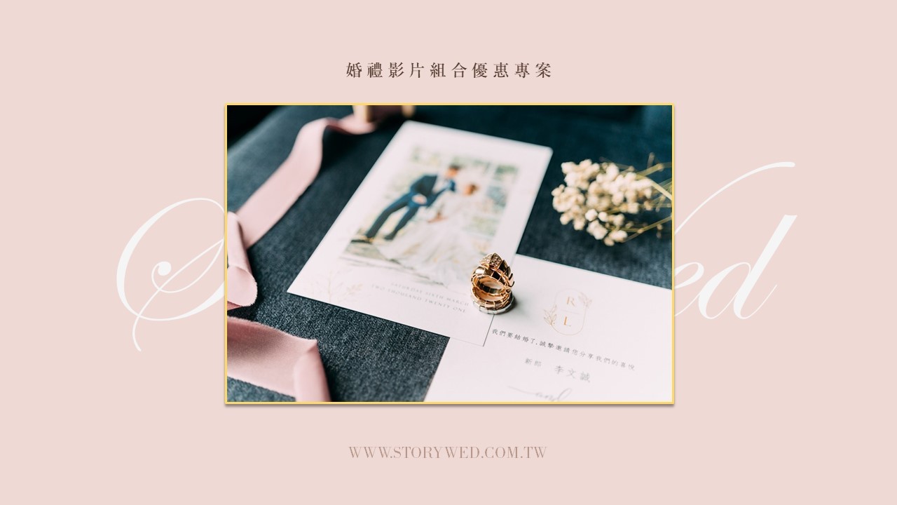 〖婚禮影片組合優惠〗開場MV+成長愛情MV