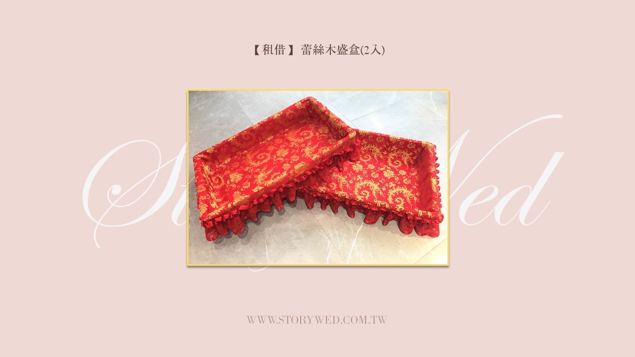 【租借】 蕾絲木盛盒(2入)