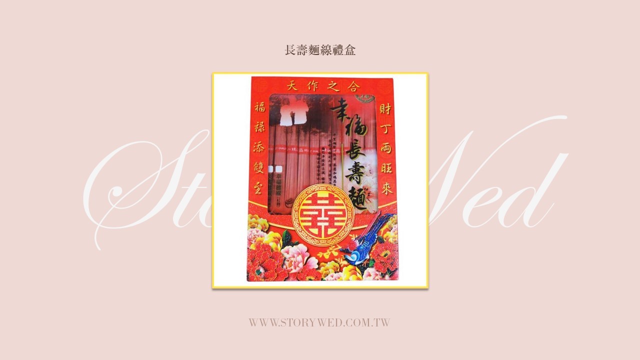 長壽麵線禮盒