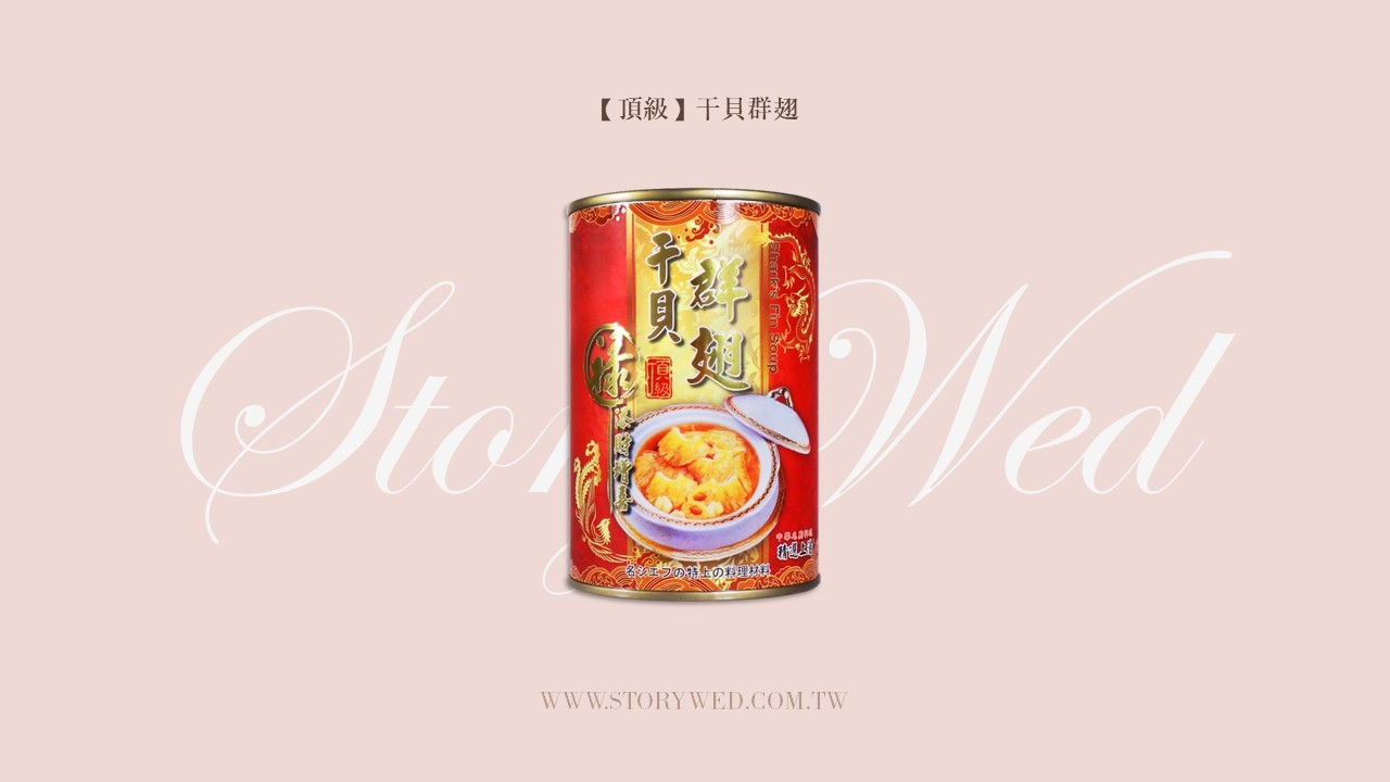 【頂級】干貝群翅