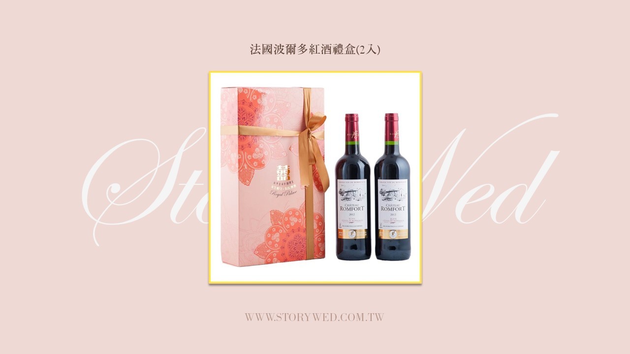 法國波爾多紅酒禮盒（2入）
