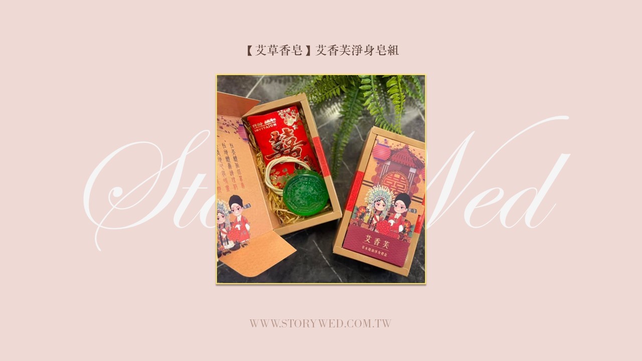 【艾草香皂】艾香芙淨身皂組