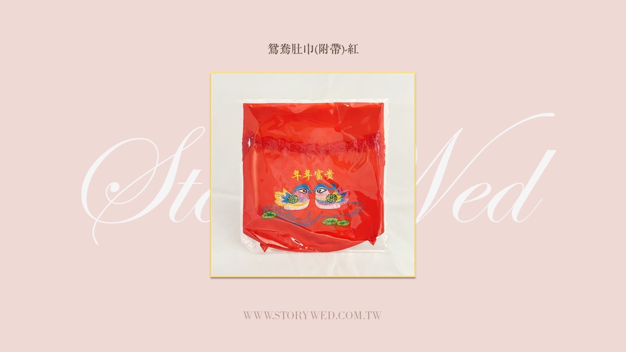 鴛鴦肚巾鴛鴦肚巾（附帶，紅）