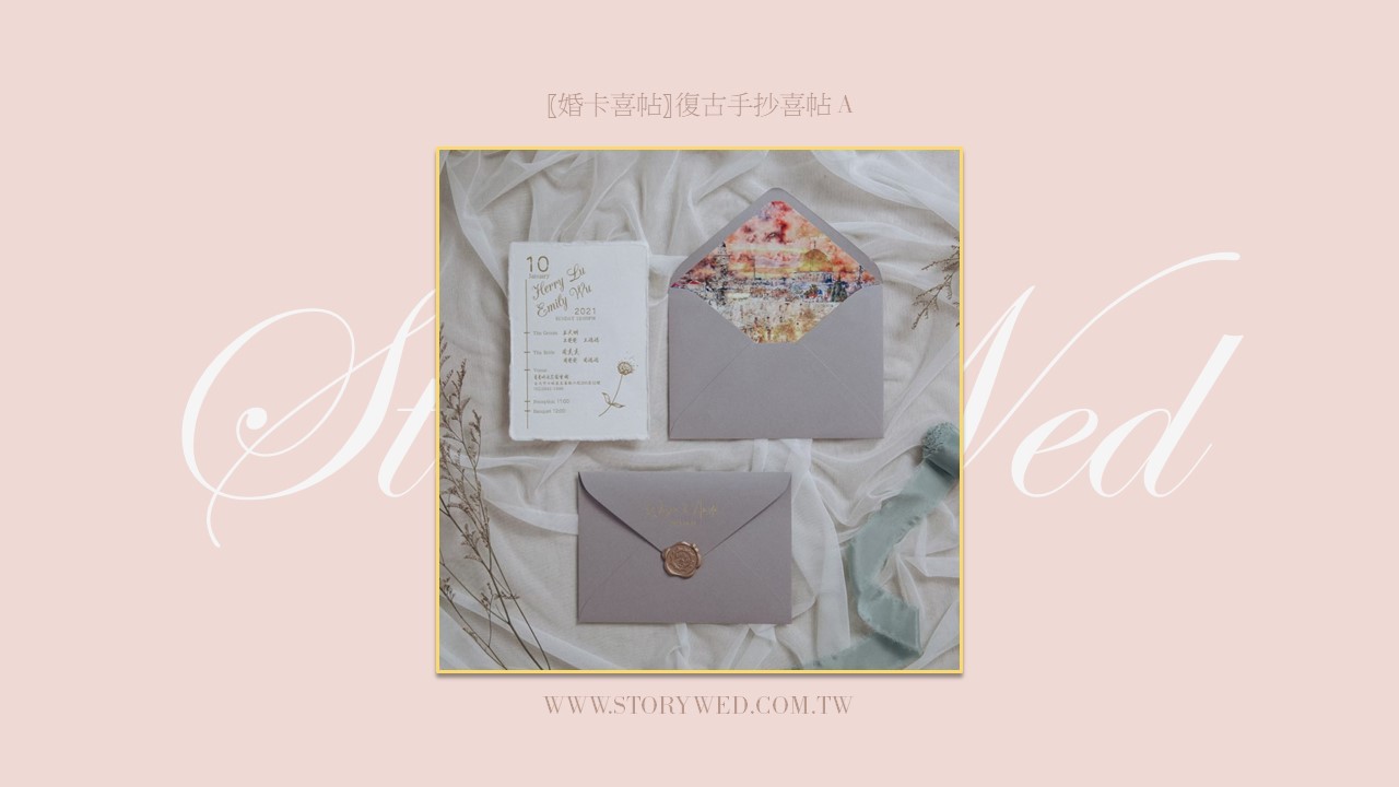 〖婚卡喜帖〗復古手抄喜帖 A