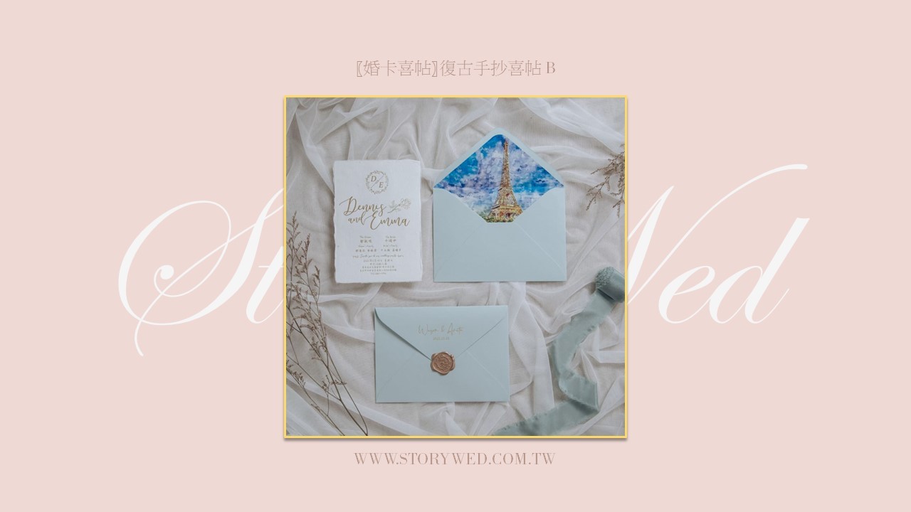 〖婚卡喜帖〗復古手抄喜帖 B