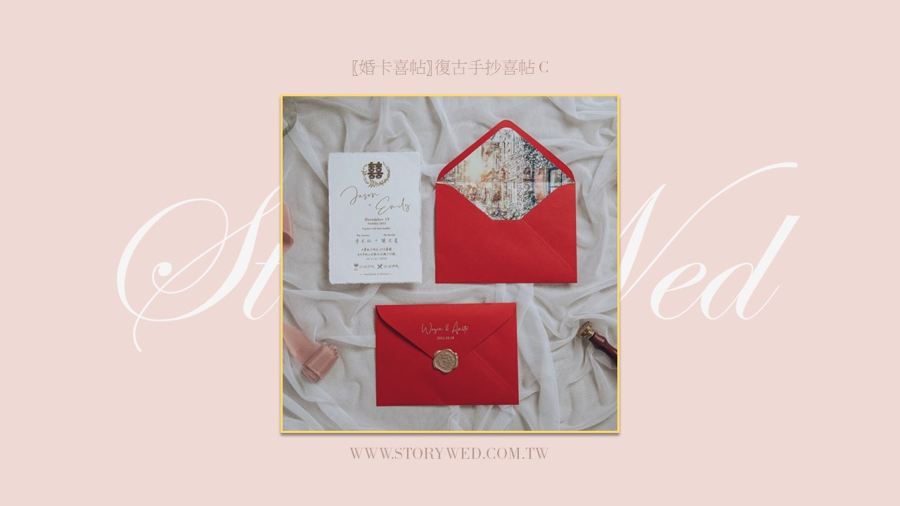 〖婚卡喜帖〗復古手抄喜帖 C