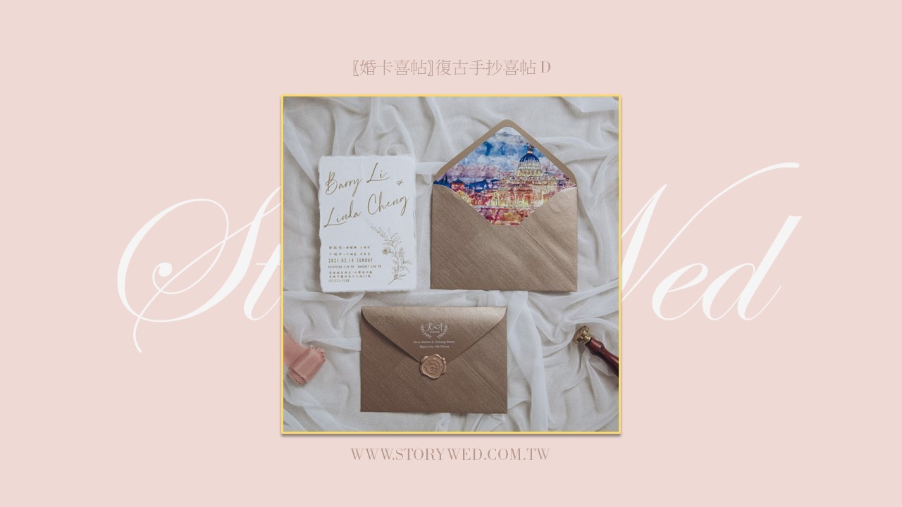 〖婚卡喜帖〗復古手抄喜帖 D
