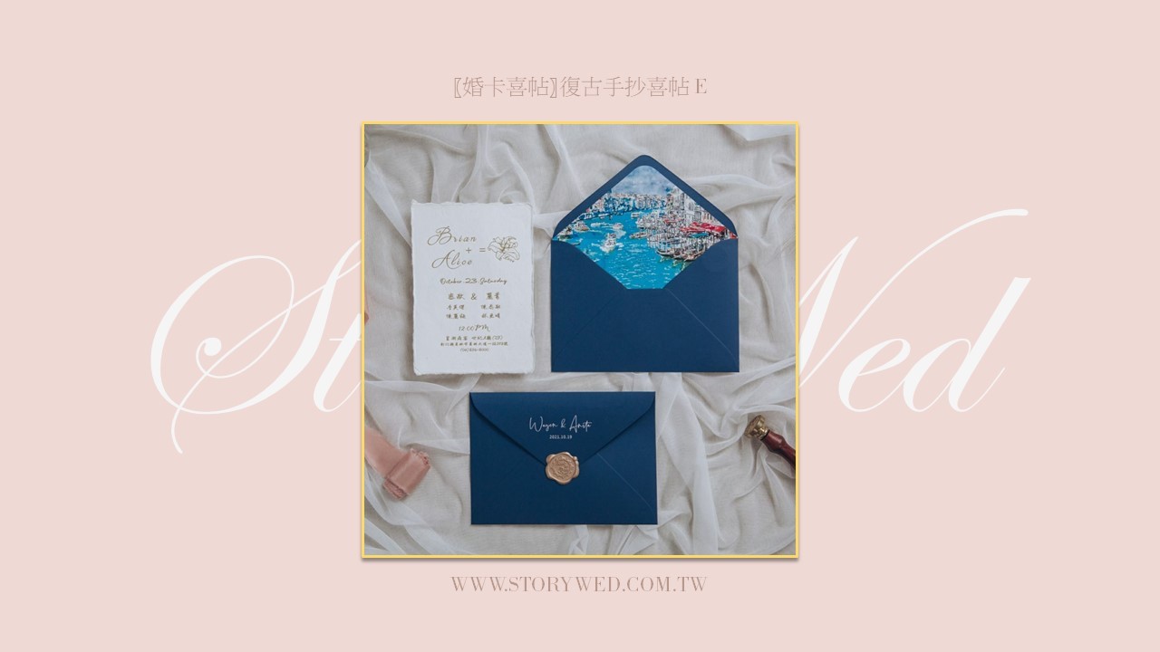 〖婚卡喜帖〗復古手抄喜帖 E
