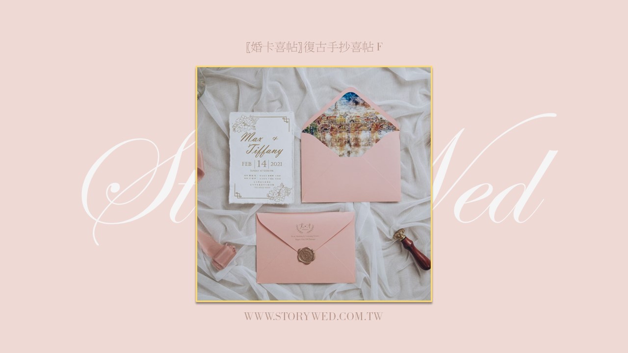 〖婚卡喜帖〗復古手抄喜帖 F