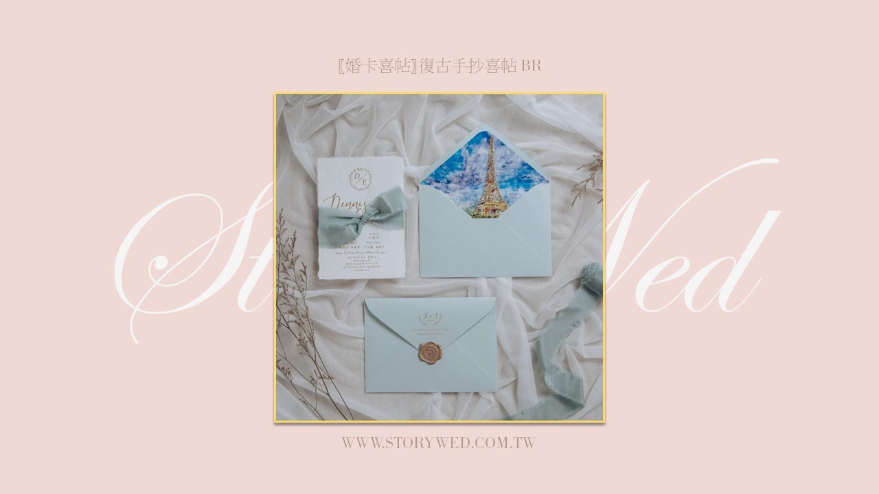 〖婚卡喜帖〗復古手抄喜帖 BR