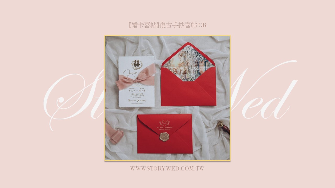〖婚卡喜帖〗復古手抄喜帖 CR