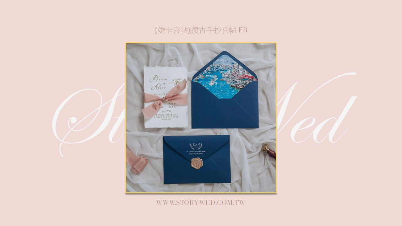 〖婚卡喜帖〗復古手抄喜帖 ER