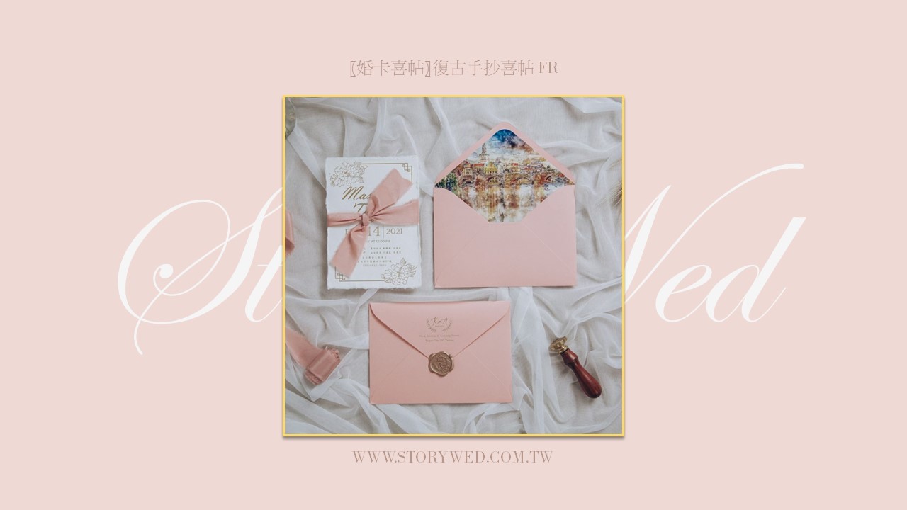 〖婚卡喜帖〗復古手抄喜帖 FR