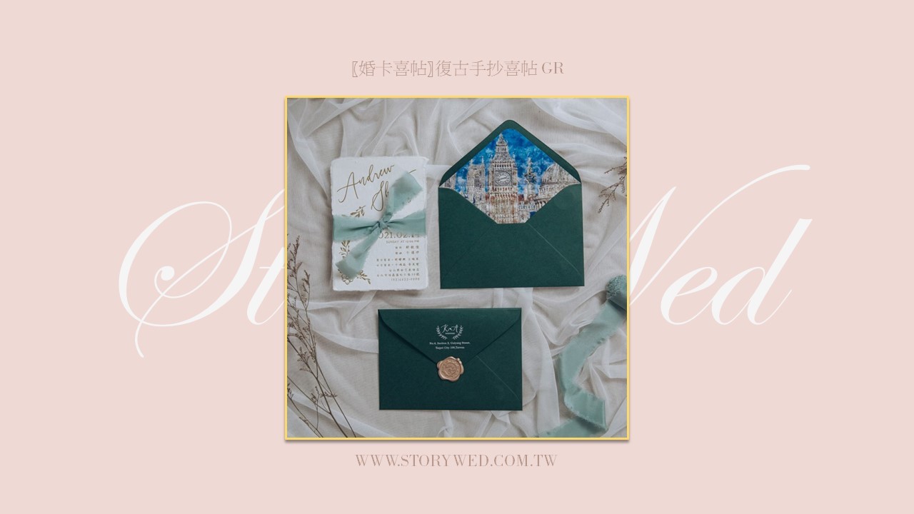 〖婚卡喜帖〗復古手抄喜帖 GR