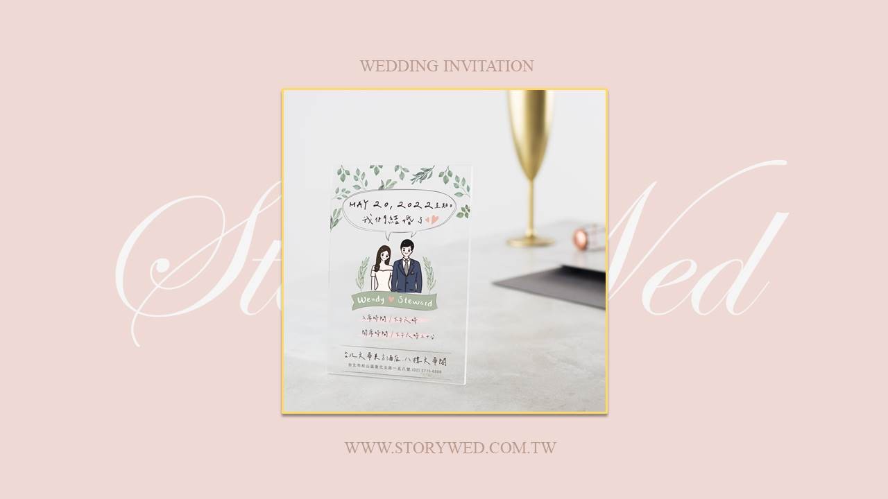 〖婚卡喜帖〗壓克力喜帖－直式A-1款