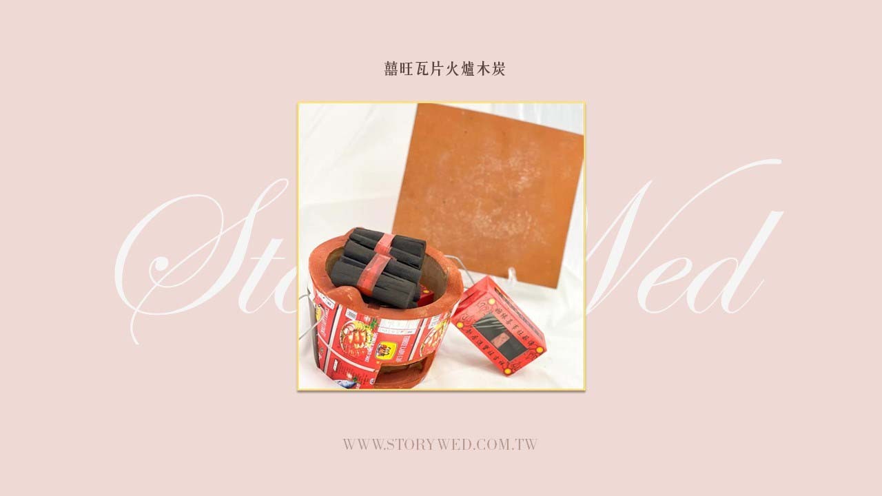 囍旺瓦片火爐木炭