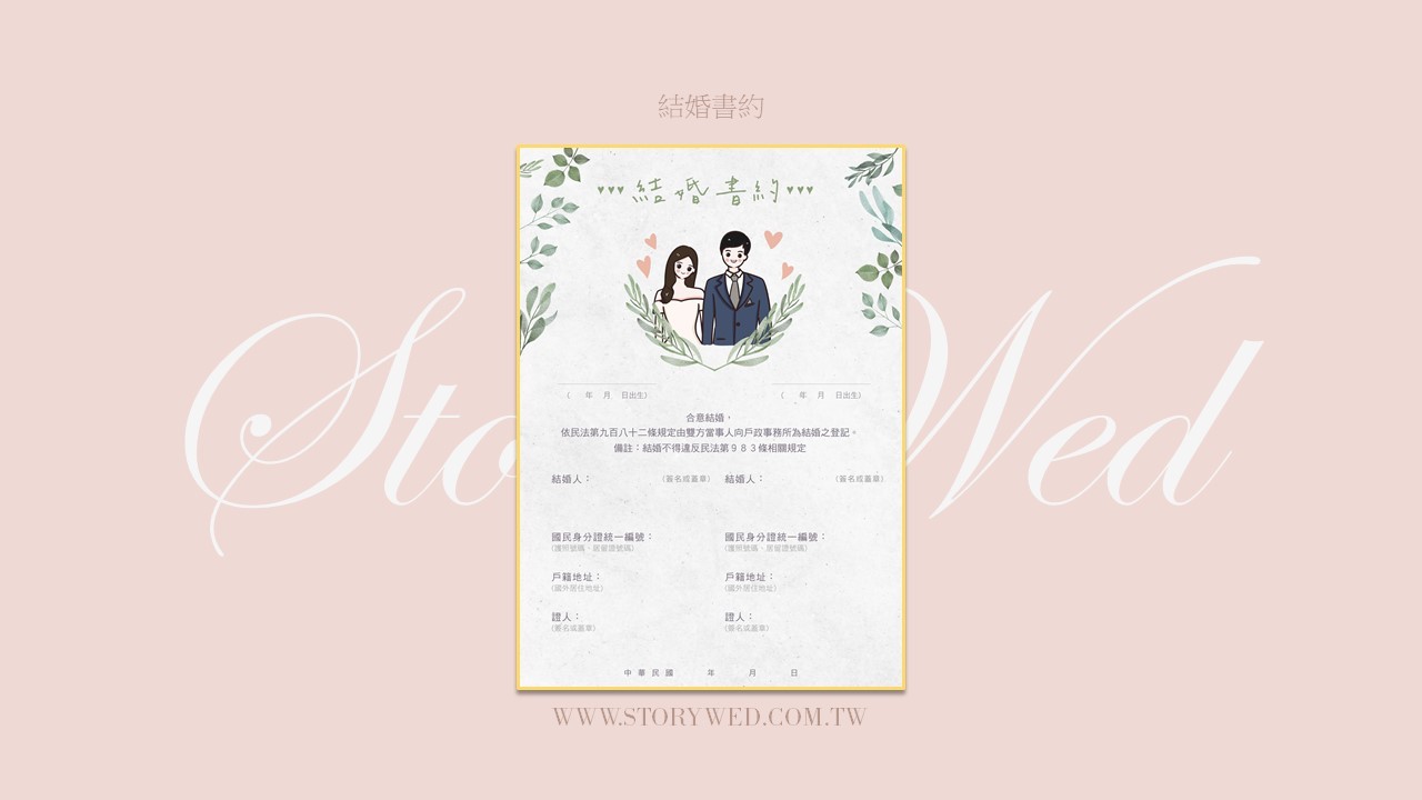 結婚書約-小草款