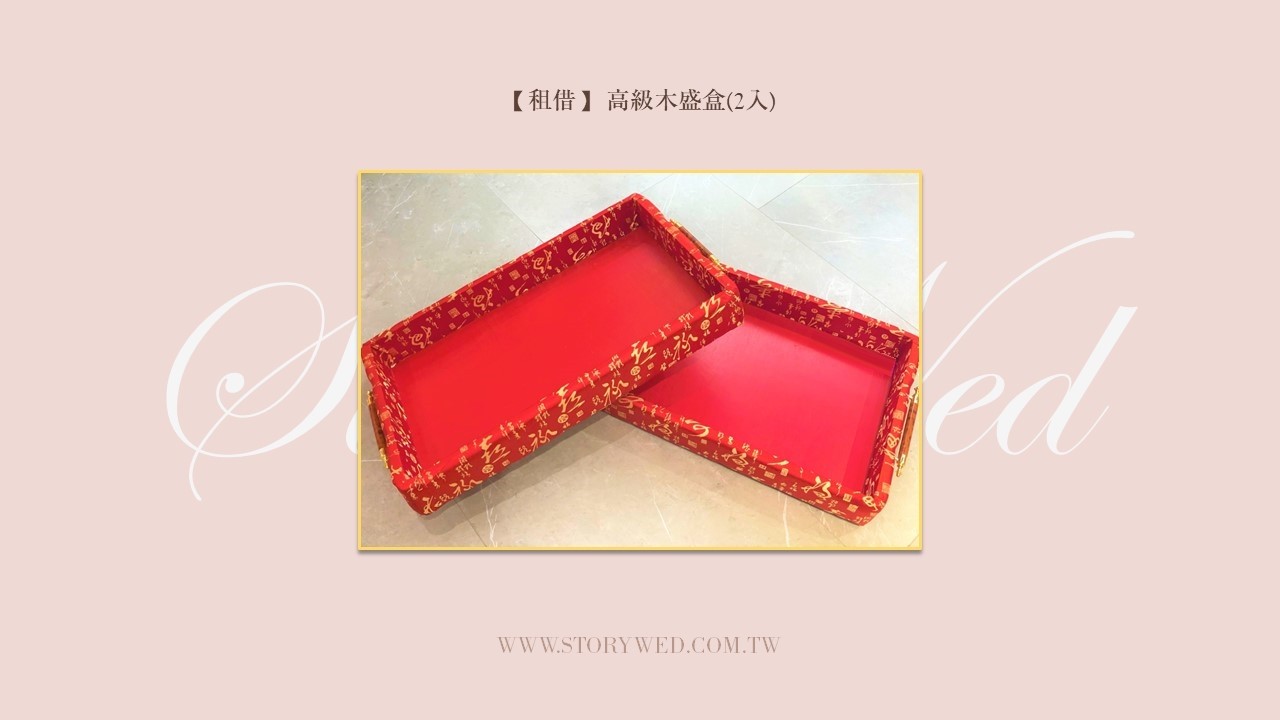 【租借】 高級木盛盒(2入)