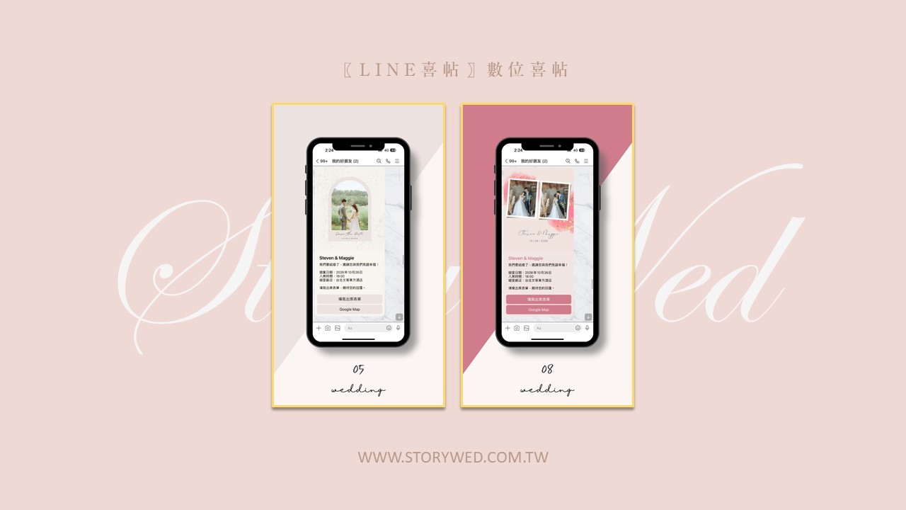 『數位喜帖』LINE數位喜帖－問卷 + 導航