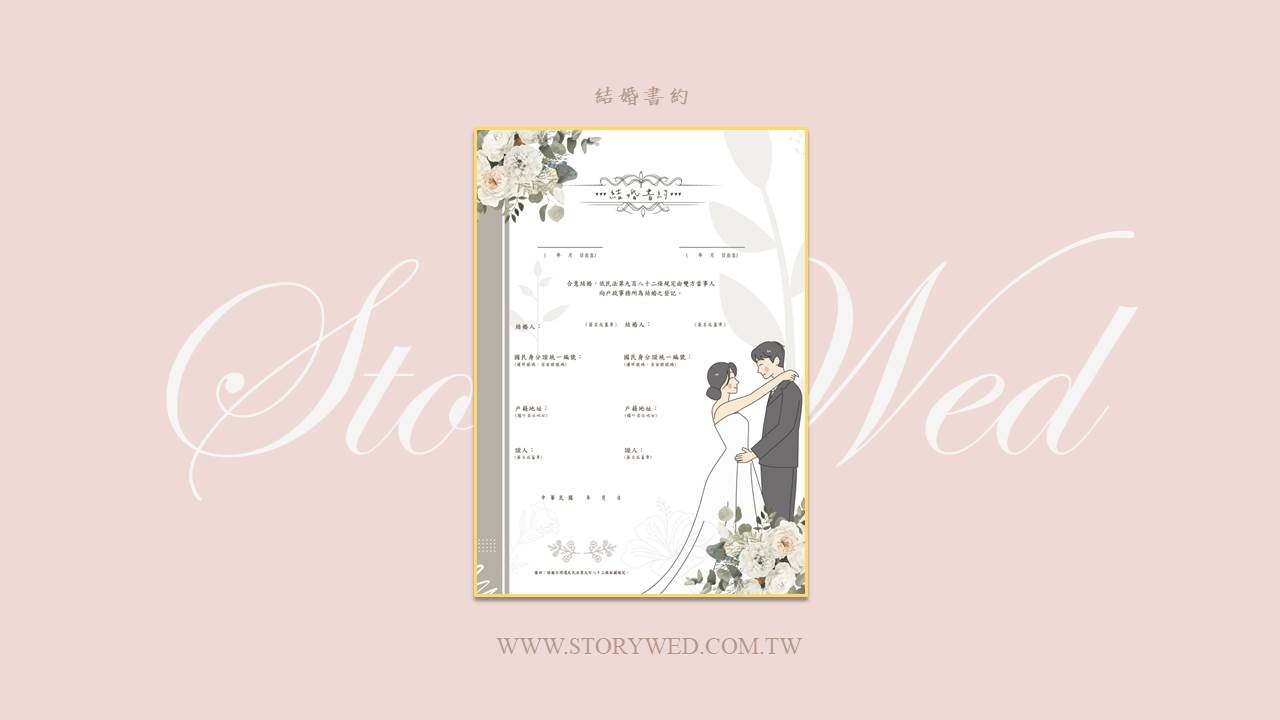 結婚書約-潔白款