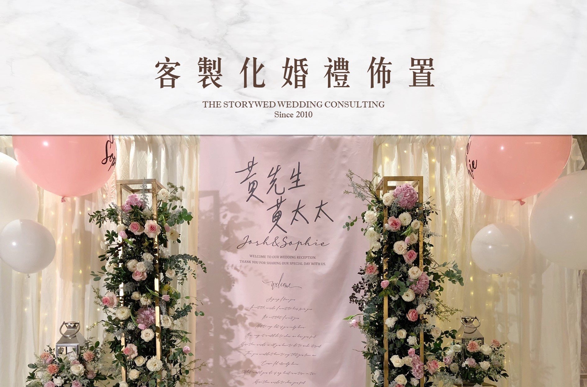【服務介紹】客製化婚禮佈置