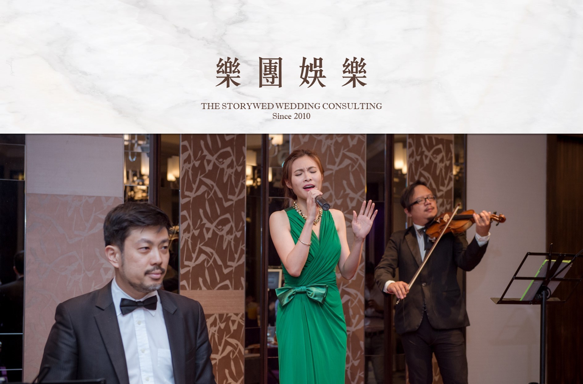 【服務介紹】婚禮樂團