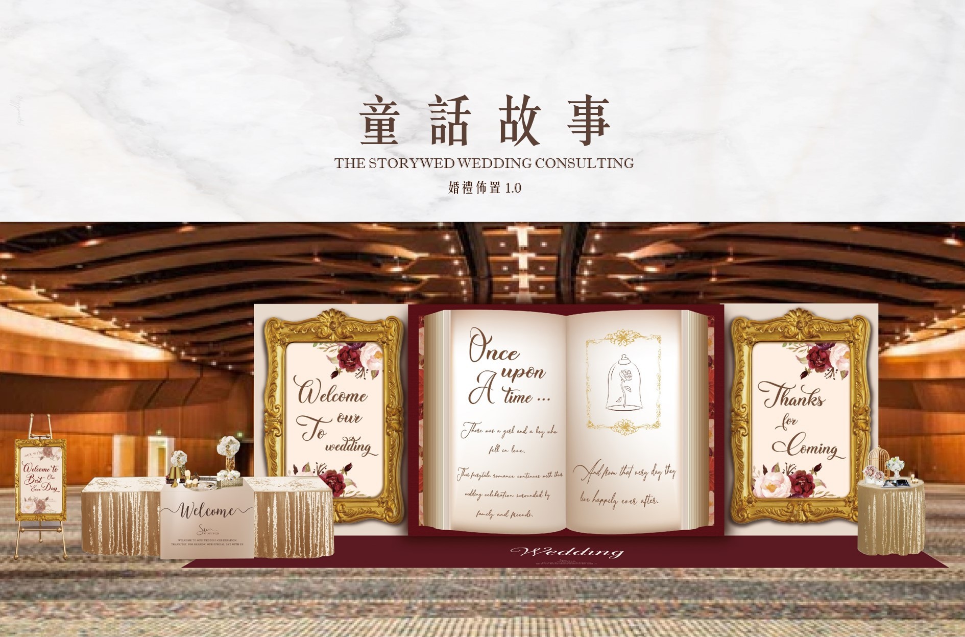 〖婚禮佈置1.0．加大款〗童話故事
