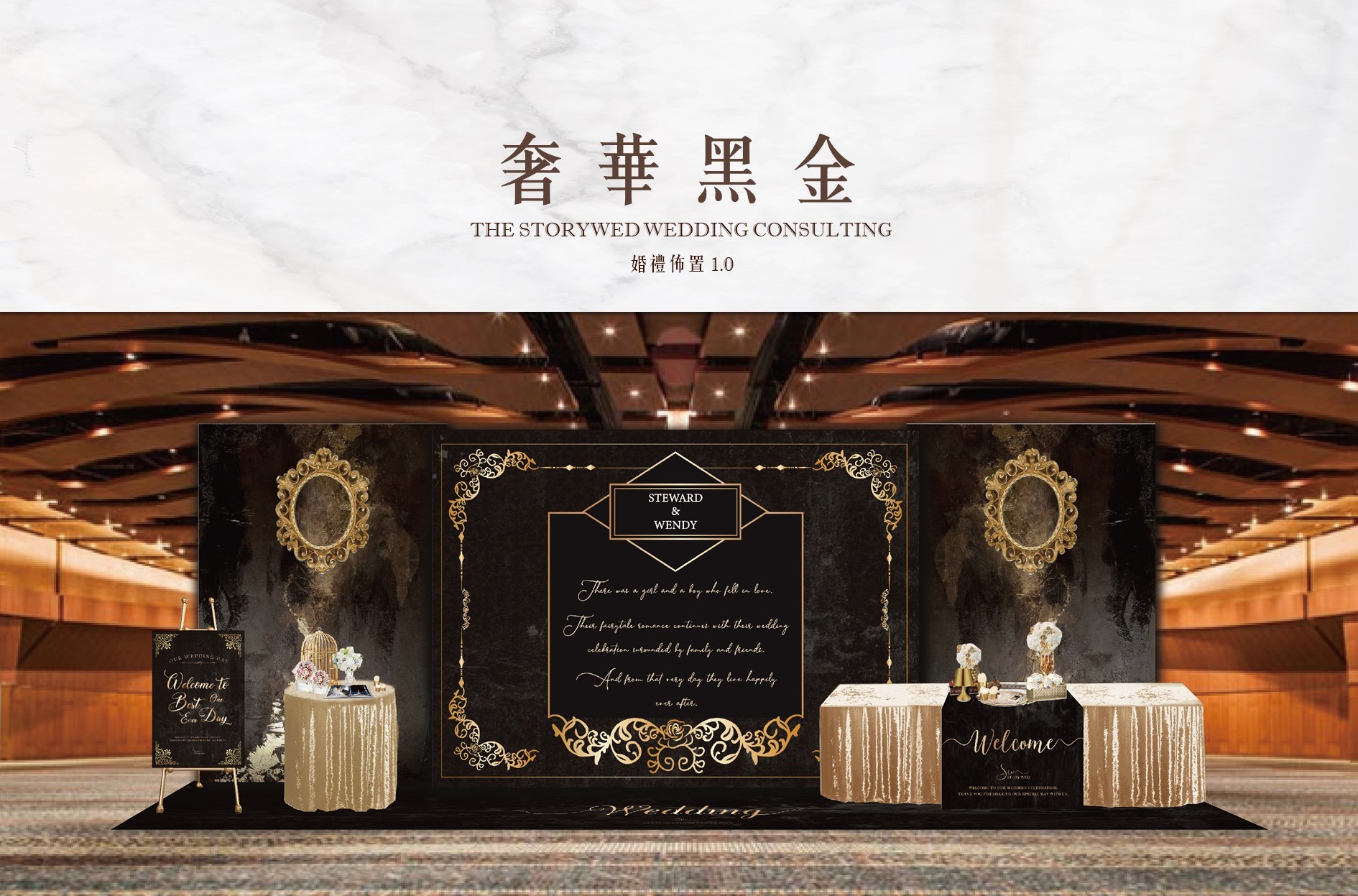 〖婚禮佈置1.0．加大款〗奢華黑金