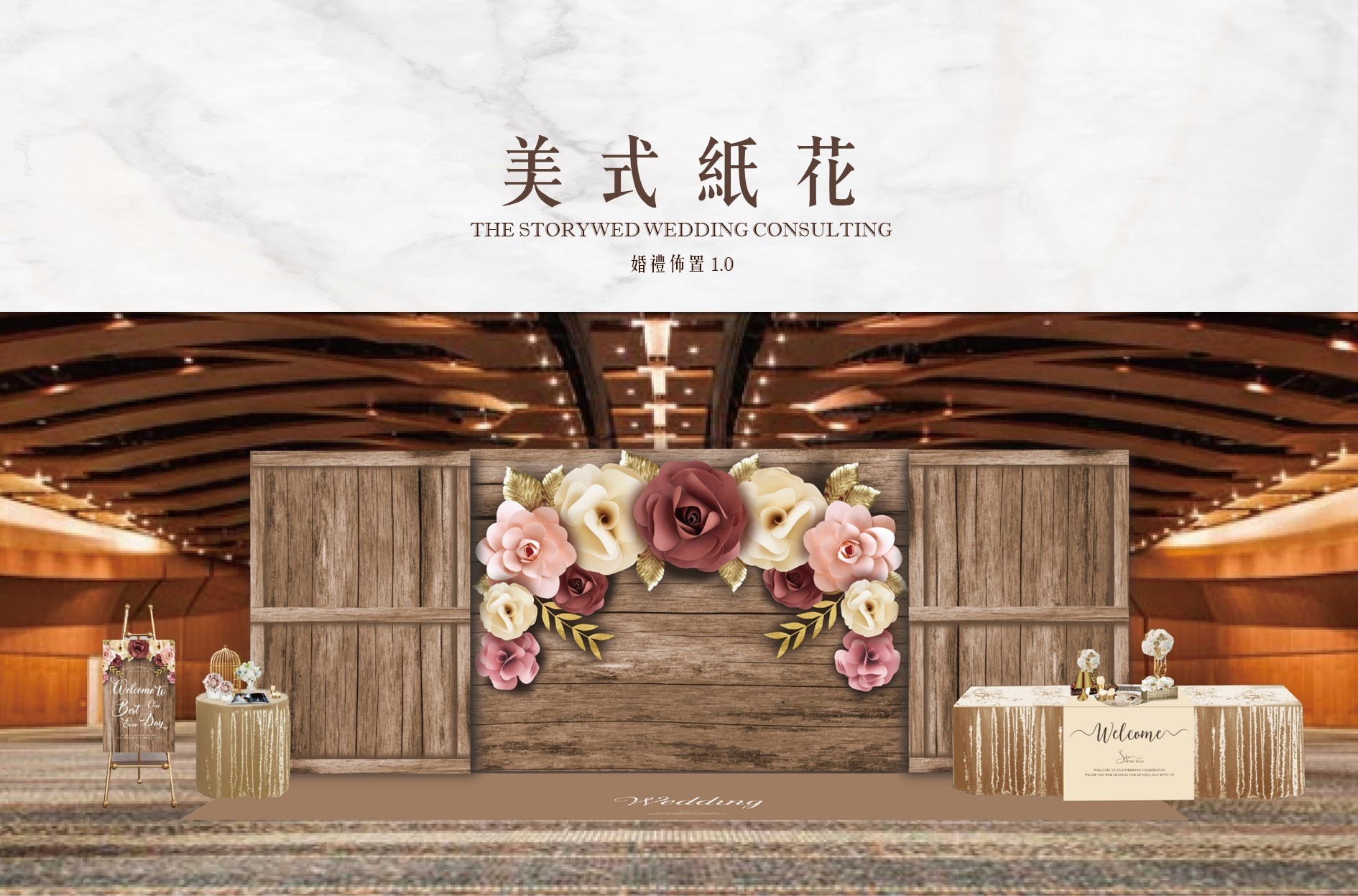 〖婚禮佈置1.0．加大款〗美式紙花