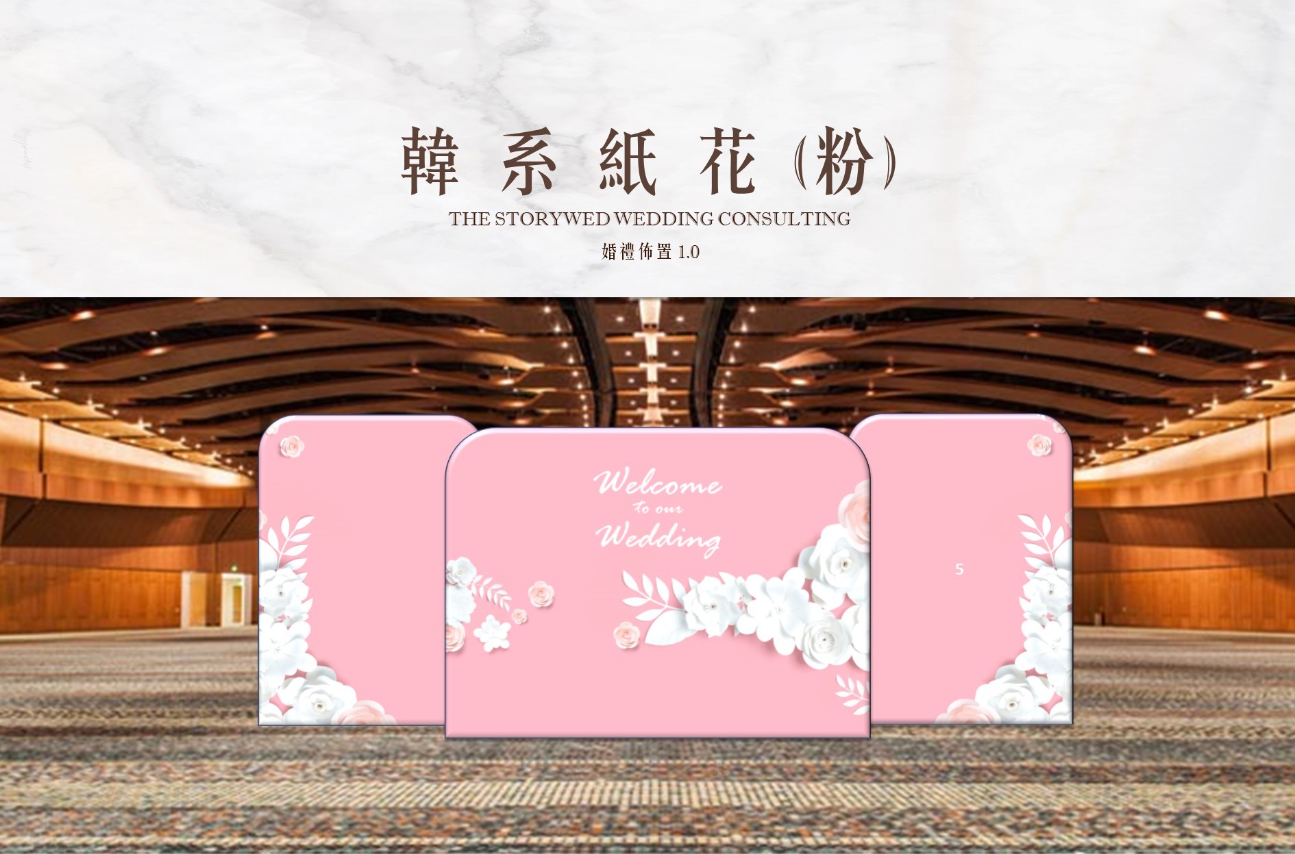 〖婚禮佈置1.0〗韓系紙花 ( 粉 )