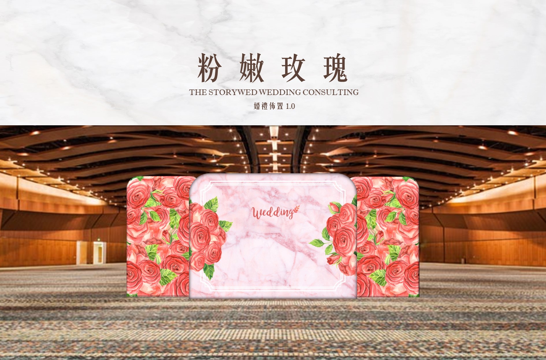 〖婚禮佈置1.0〗粉嫩玫瑰