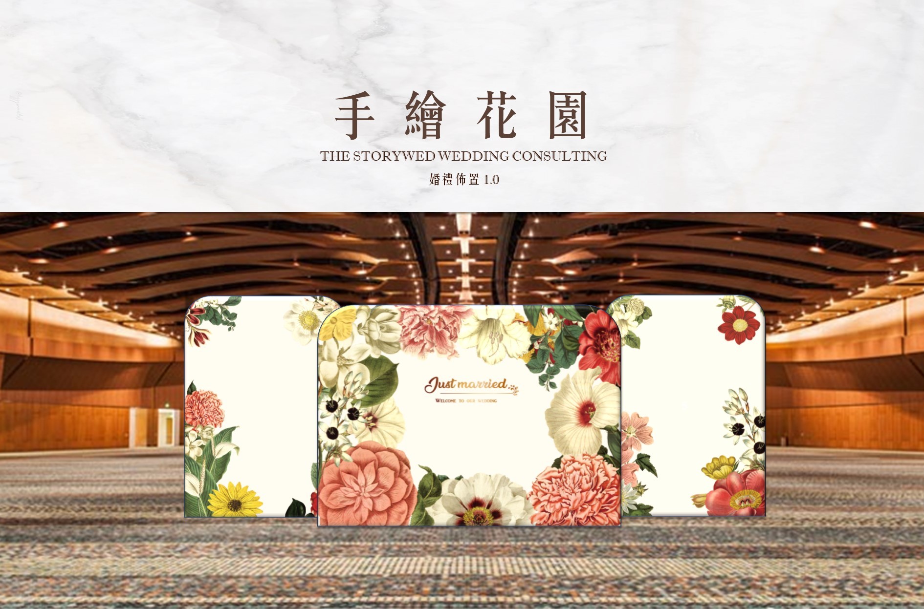 〖婚禮佈置1.0〗手繪花園