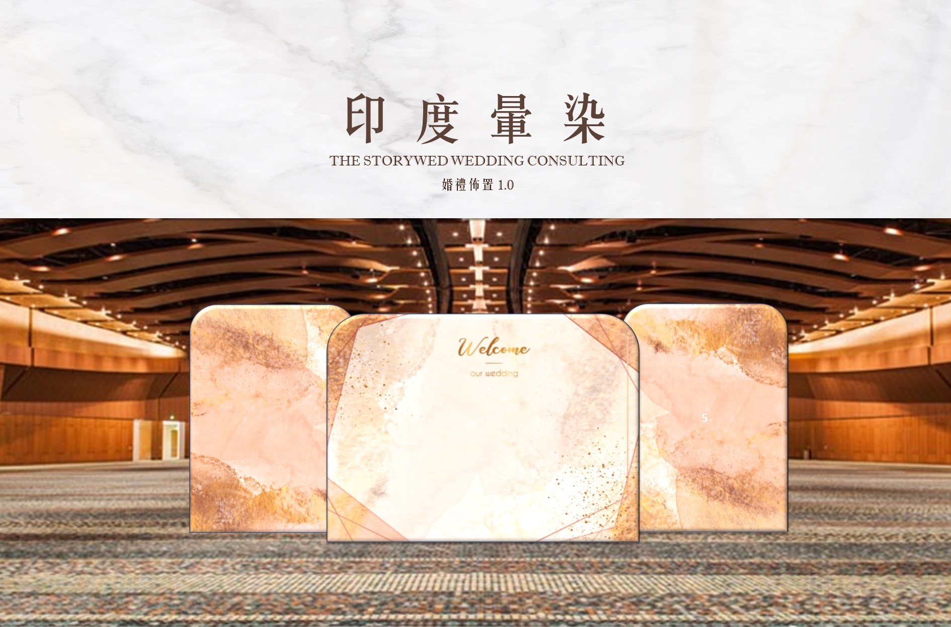 〖婚禮佈置1.0〗印度暈染
