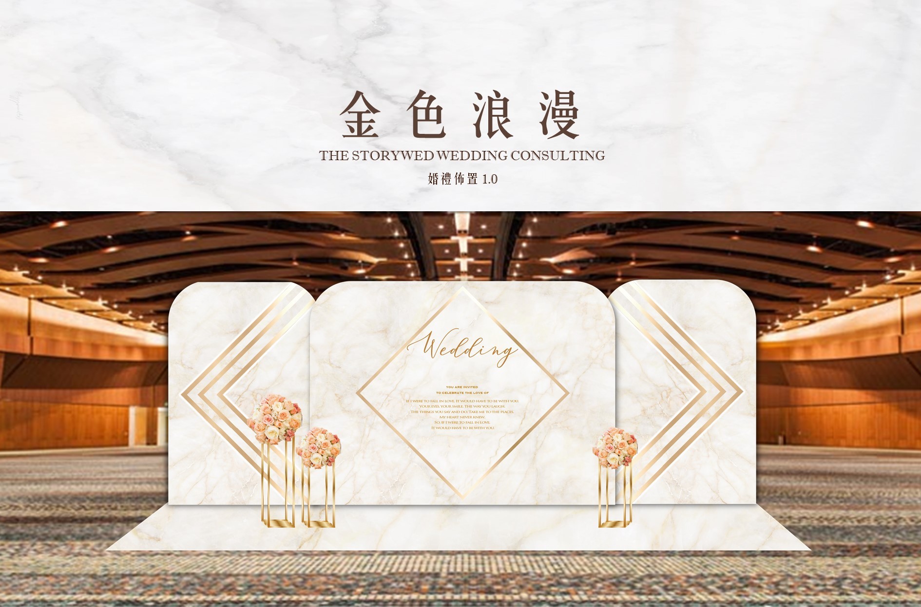 〖婚禮佈置1.0〗金色浪漫