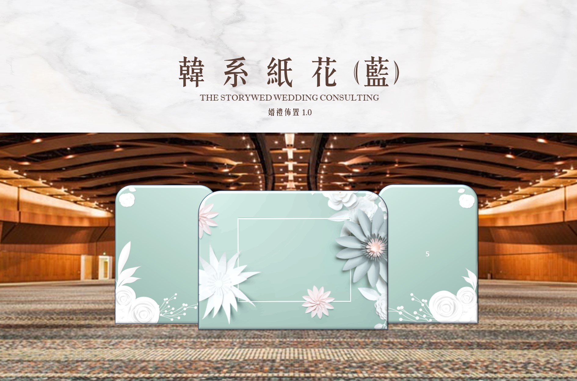 〖婚禮佈置1.0〗韓系紙花 ( 藍 )