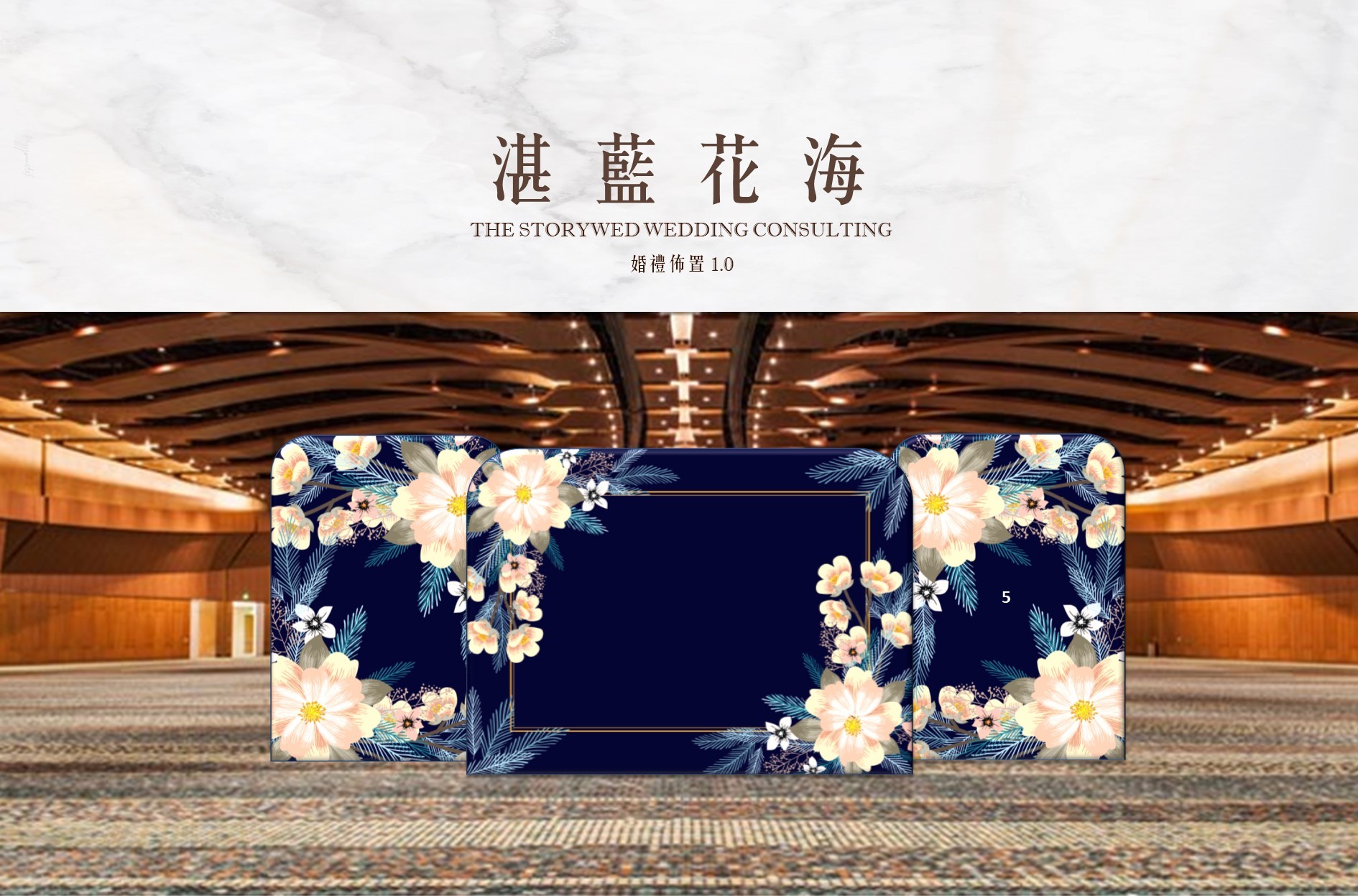 〖婚禮佈置1.0〗湛藍花海