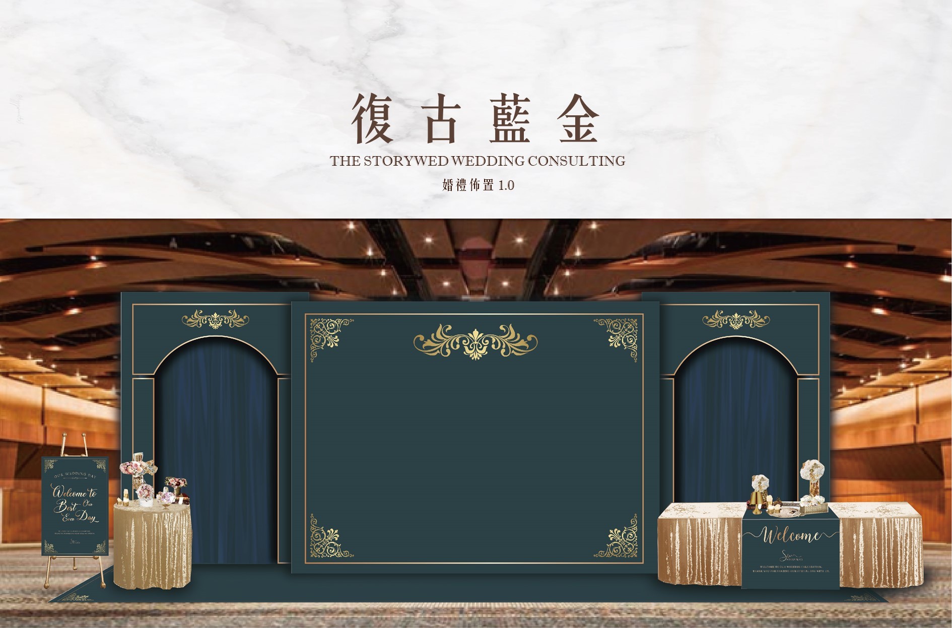 〖婚禮佈置1.0．加大款〗復古藍金