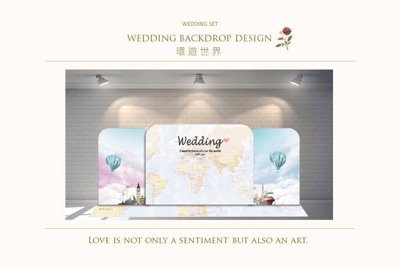 〖婚禮佈置1.0〗環遊世界代表圖片