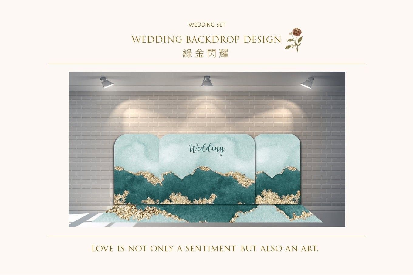 〖婚禮佈置1.0〗綠金閃耀代表圖片