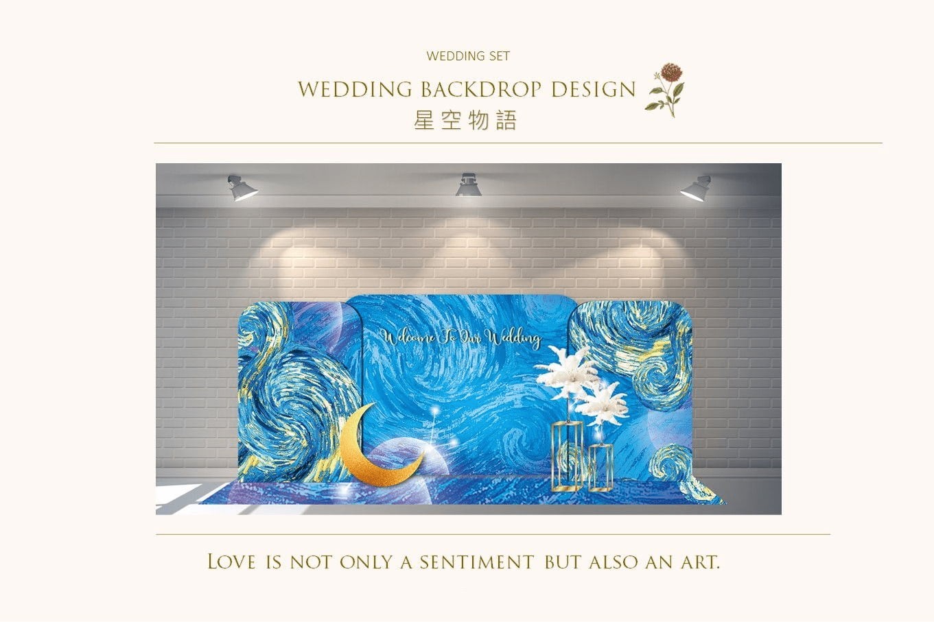 〖婚禮佈置1.0〗星空物語代表圖片