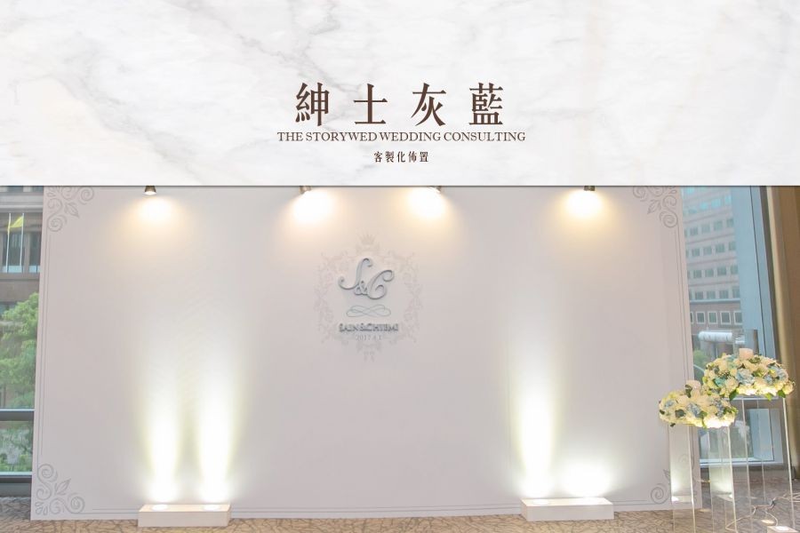 〖客製化婚禮佈置〗紳士灰藍