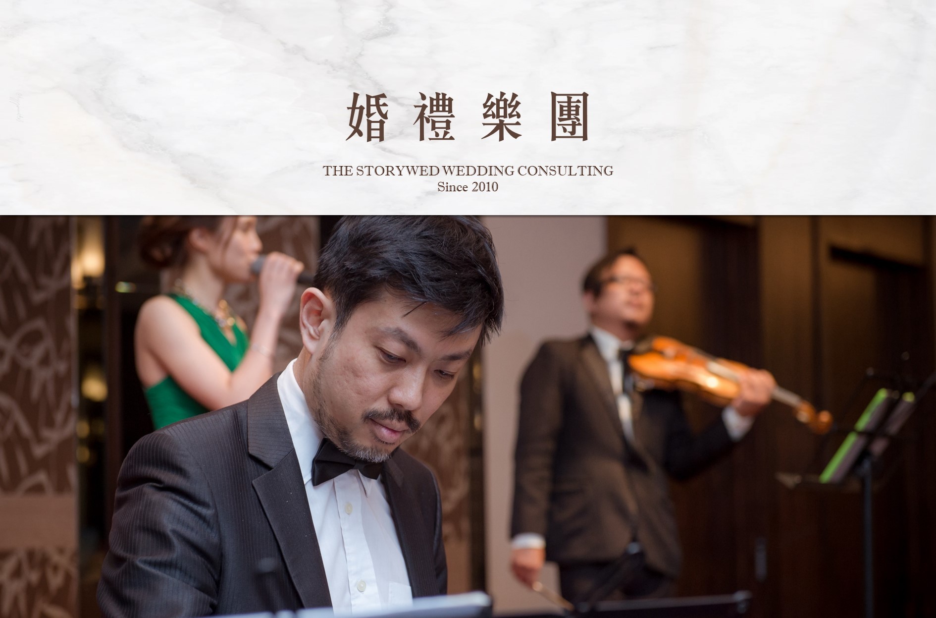 【服務介紹】婚禮樂團代表圖片