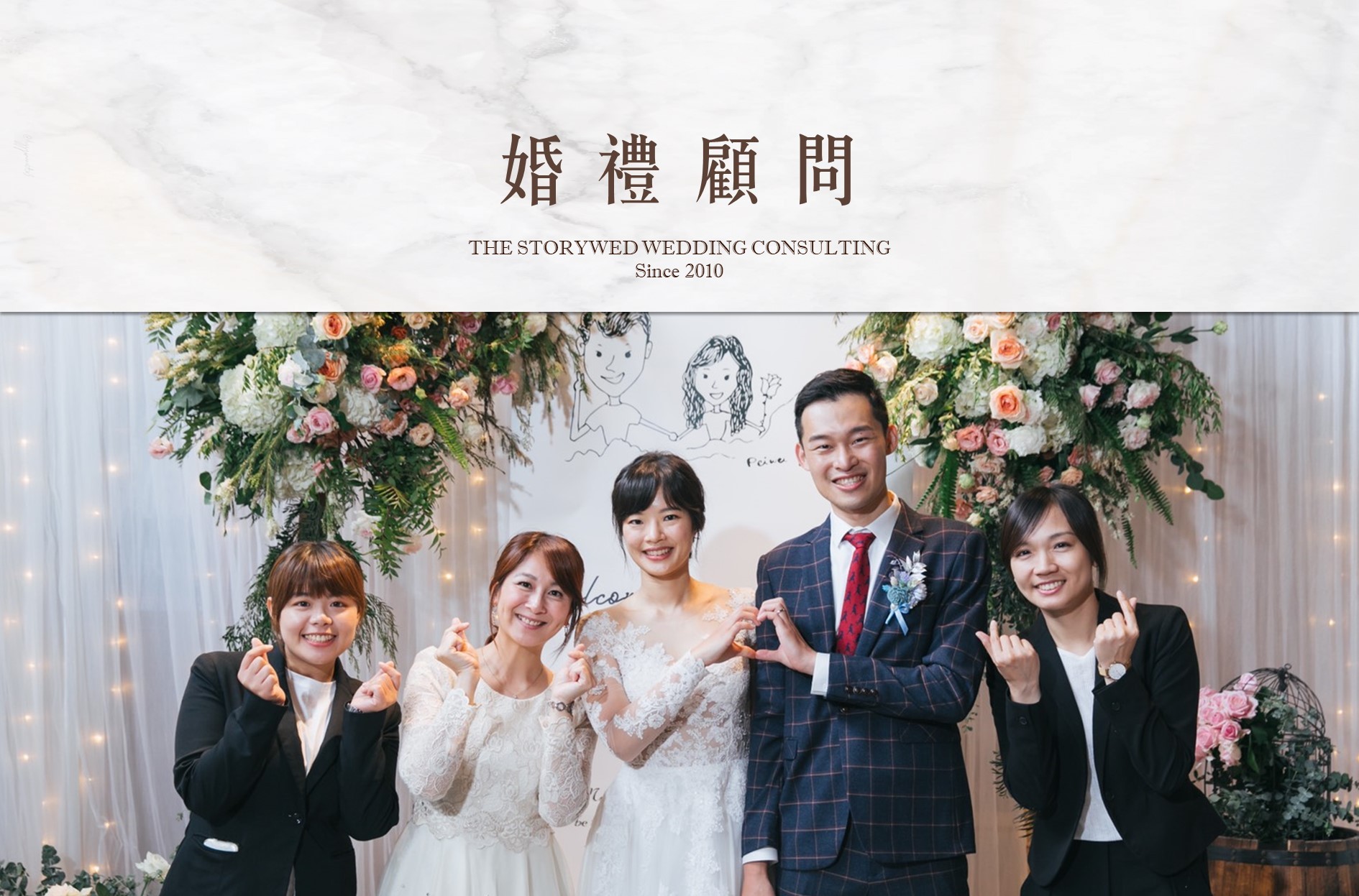 【服務介紹】婚禮顧問