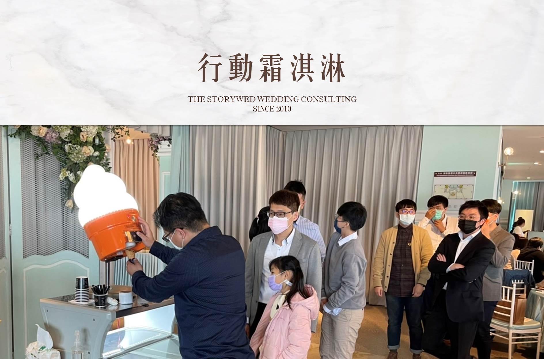 【服務介紹】行動霜淇淋機