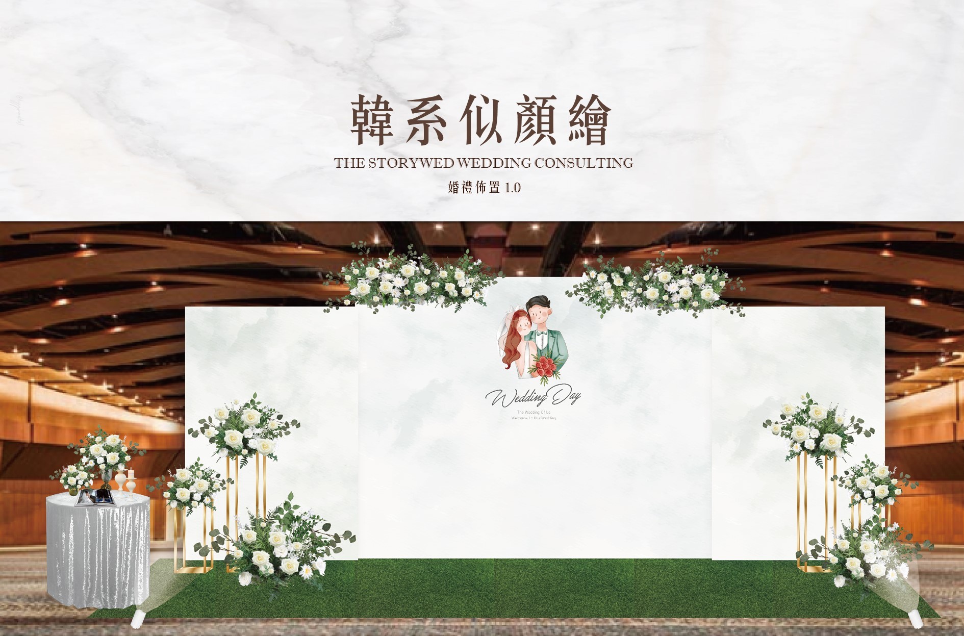 〖婚禮佈置1.0：加大款〗韓系似顏繪